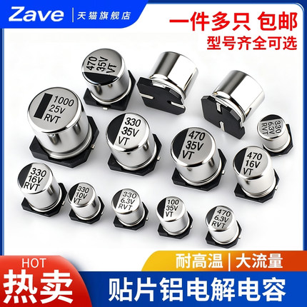 贴片铝电解电容器 SMD 16V 25V 35V 50V 100UF 220UF 470UF 47UF