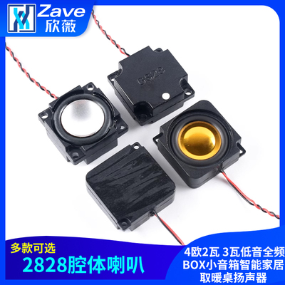 2828腔体喇叭4欧2瓦扬声器