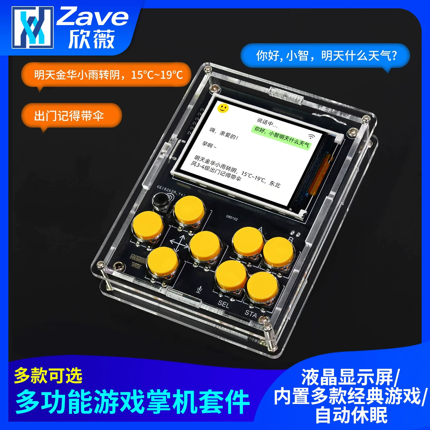 游戏机电子DIY套件多功能掌机时钟音乐频谱小智AI机器人焊接练习