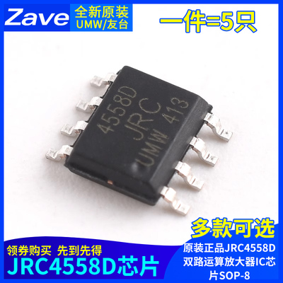 原装正品UMWJRC4558D