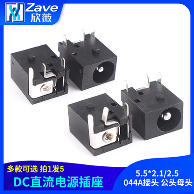 dc直流电源插座公头母头