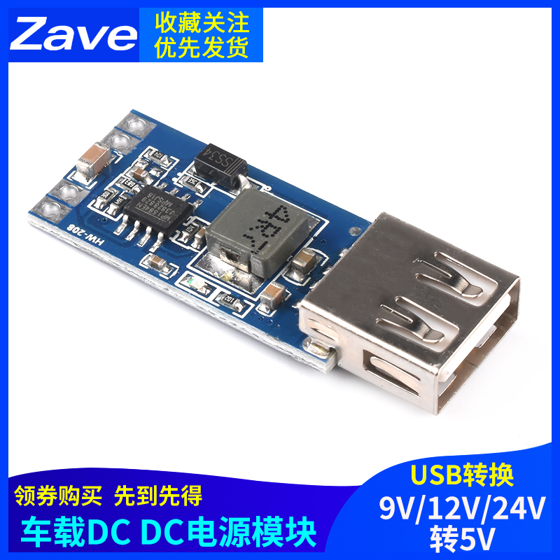 dc车载转5v降压直流usb电源模块