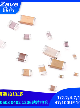0805 0603 0402 1206贴片电容 1/2.2/4.7/10/22/47/100UF 105/106