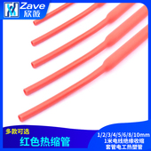 1米电线绝缘收缩套管电工热塑管 红色热缩管 10mm