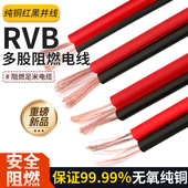 2.5mm平方电源线 纯铜红黑并线RVB2X0.3 平行线 1.5 0.5 0.75