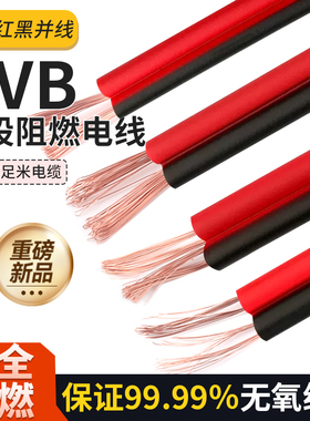 纯铜红黑并线RVB2X0.3/0.5/0.75/1/1.5/2.5mm平方电源线 平行线