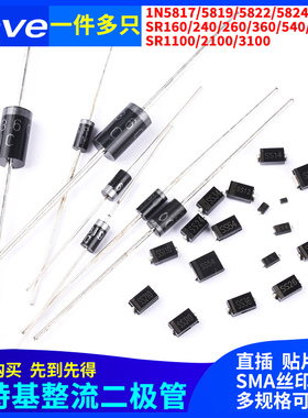 肖特基整流二极管直插1N5819 5822 SR160 360 540 2100 3100 5100