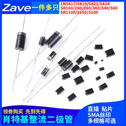 肖特基整流二极管直插1N5819 5822 SR160 360 540 2100 3100 5100