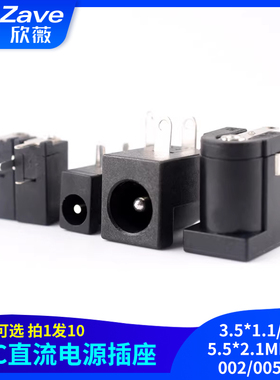 DC直流电源插座3.5*1.1/1.3/5.5*2.1MM母座002/005接头