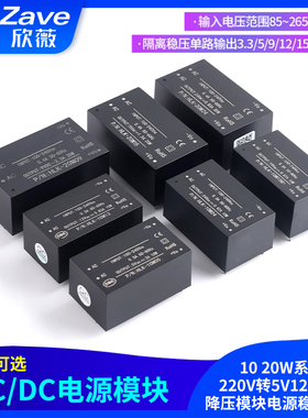 AC-DC隔离电源模块1020W系列220V转5V12V24V降压模块电源稳压输出