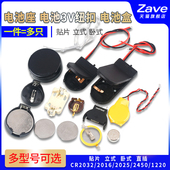 2450 2025 1220纽扣电池3V贴片电池座 盒立式 CR2032 卧式 2016