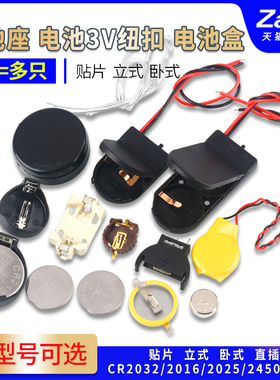 CR2032/2016/2025/2450/1220纽扣电池3V贴片电池座/盒立式卧式