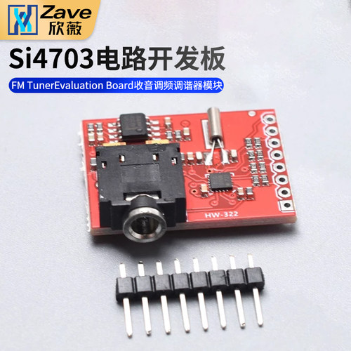 Si4703电路开发板FMTuner