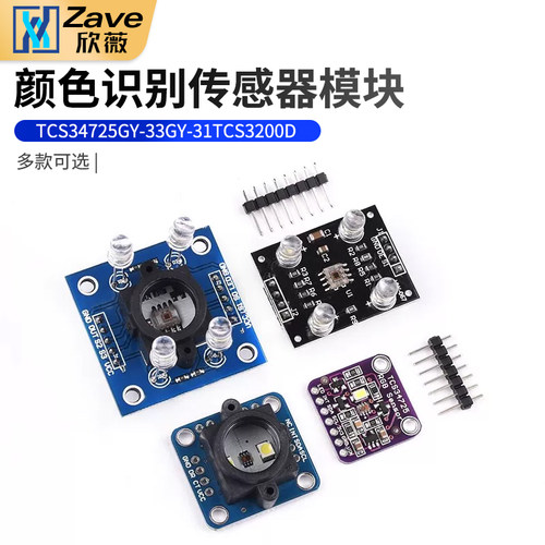 识别感应模块颜色传感器