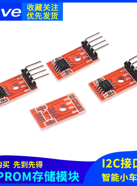 AT24C02/AT24C08/AT24C256 I2C接口 EEPROM存储模块 智能小车配件