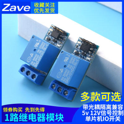 1路继电器模块带光耦IO开关