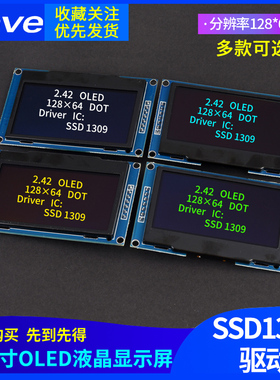 2.42寸OLED显示液晶屏模块分辨率128*64 SPI/IIC接口SSD1309驱动