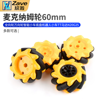 麦克纳姆轮60mm全向轮万向轮