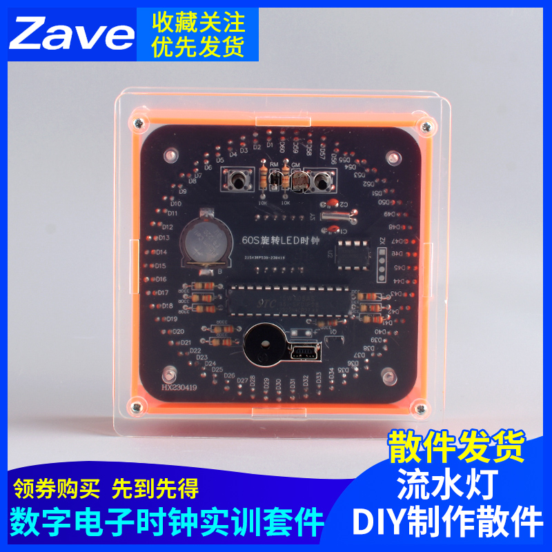数字电子时钟套件单片机实训