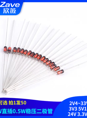1/2W直插0.5W稳压二极管2V4~33V 3V 3V3 5V1 3V6 24V 3.3V 5.1V