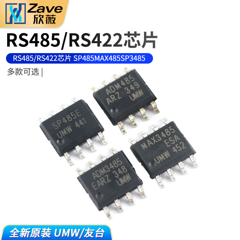 原装正品RS485/RS422芯片SP485 MAX485 SP3485 MAX3485 ADM3485