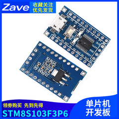 STM8S103F3P6 单片机核心板 STM8S 电子开发板 最小系统板