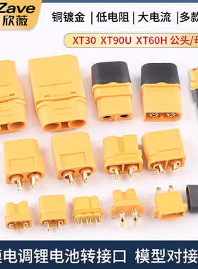MR30/XT60插头公母头XT30 XT90U XT60H对接连接器大电流航模接头