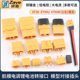 XT90U MR30 XT60插头公母头XT30 XT60H对接连接器大电流航模接头