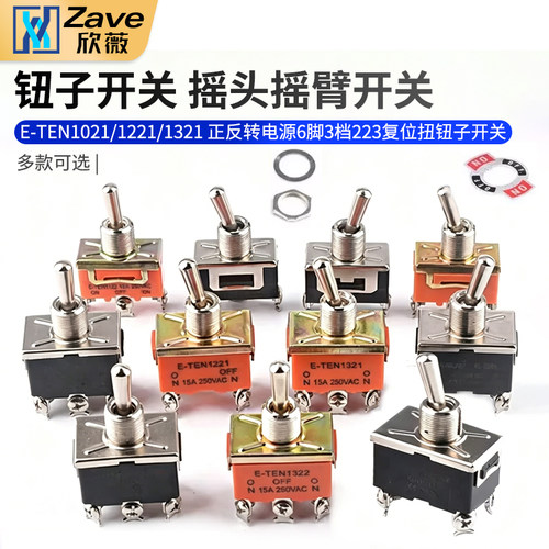 E-TEN1021/1221/1321摇臂开关