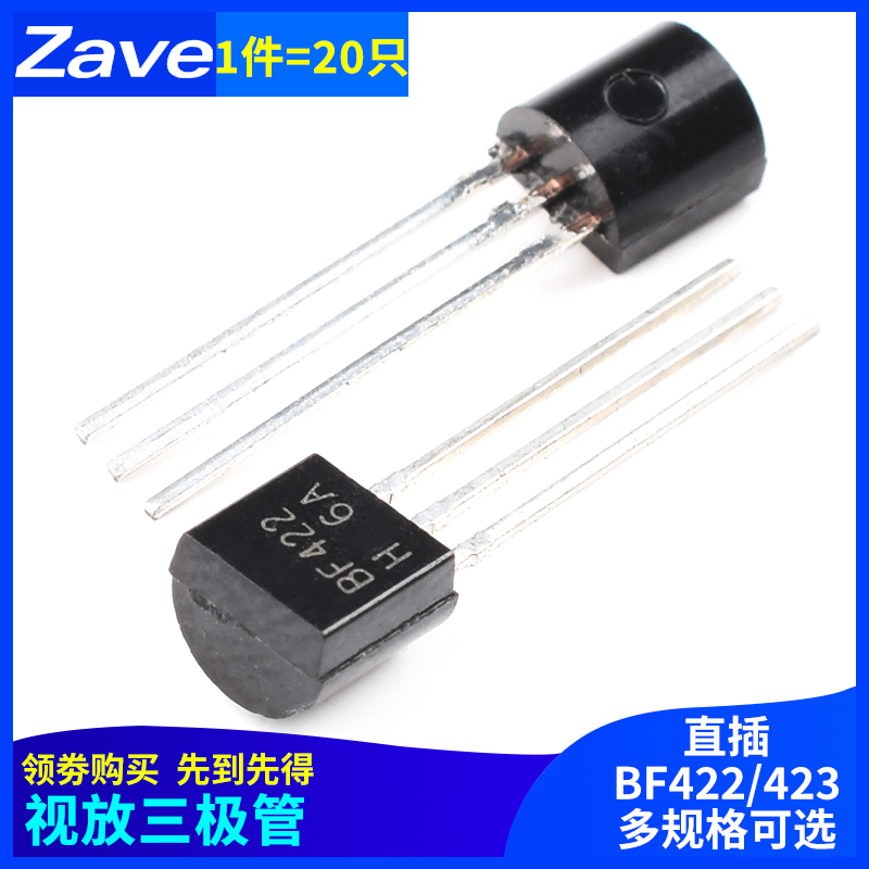 直插TO-92配对管三极管