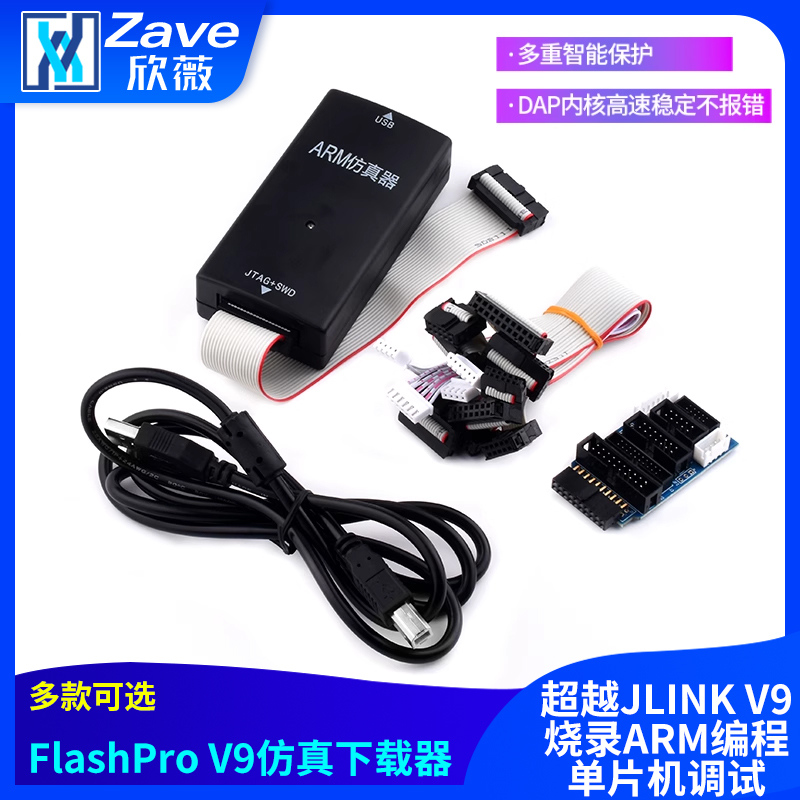 FlashProV9仿真下载器超越JLINK