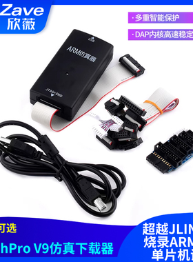 FlashPro V9仿真下载器超越JLINK V9烧录ARM编程单片机调试