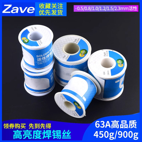 63A高品质高亮度焊锡丝0.5