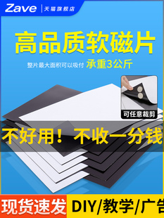 教学教具A4软磁片磁力磁吸磁铁贴片黑板吸铁石磁性贴片带强力背胶