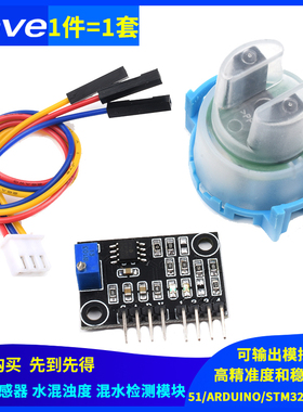 水混浊度 浊度传感器 浊度模块 混水检测模块 51