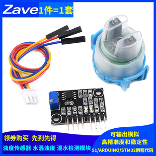 水混浊度 浊度传感器 浊度模块 混水检测模块 51