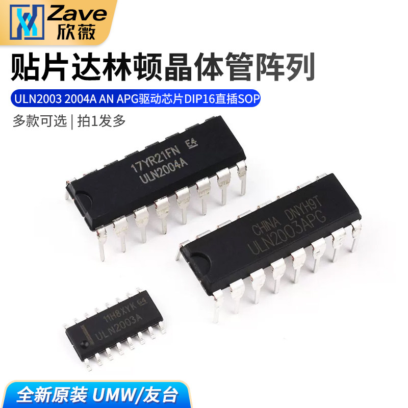 ULN20032004AANAPG驱动芯片