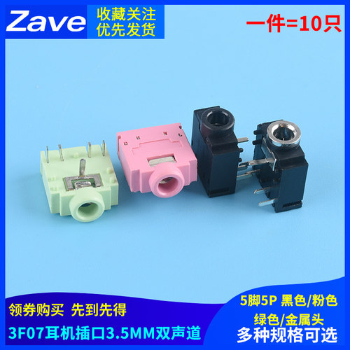 3F07双声道母座3.5mm音频插座