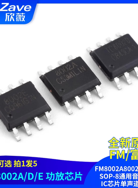原装正品 FM8002A8002D8002E SOP-8通用音频功放IC芯片单声道AB类