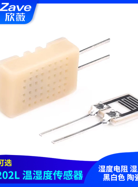 HR202L 湿度传感器 湿敏电阻 湿度电阻 湿度探头 黑白色 陶瓷基板
