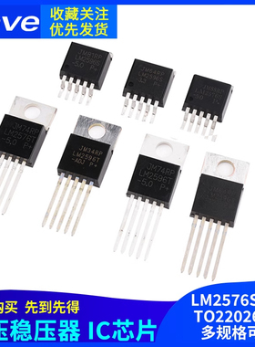 LM2576S 2596T-5.0 ADJ 3.3V 12 5V降压稳压器IC芯片TO220/263-5