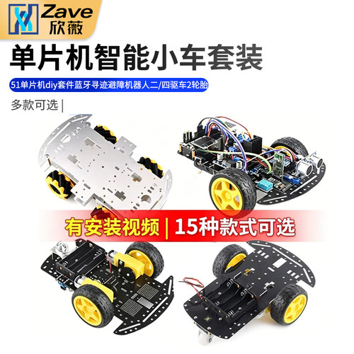 51单片机蓝牙智能小车diy套