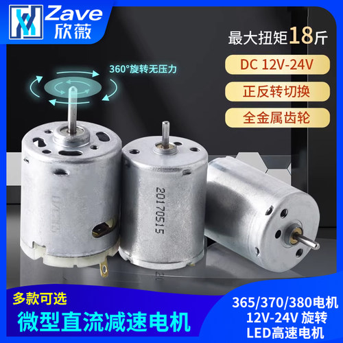 12V-24V旋转LED高速电机小马达