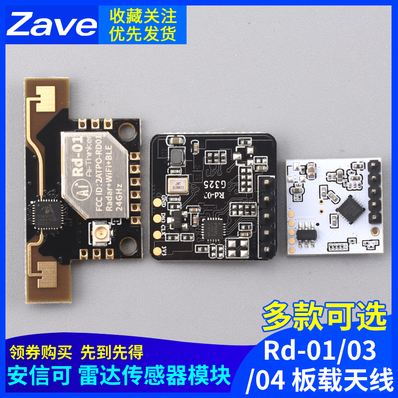 雷达传感器模块24G人体微动