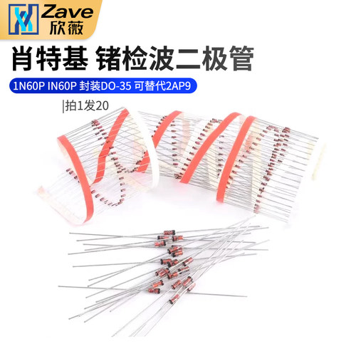 肖特基锗检波二极管1N60P