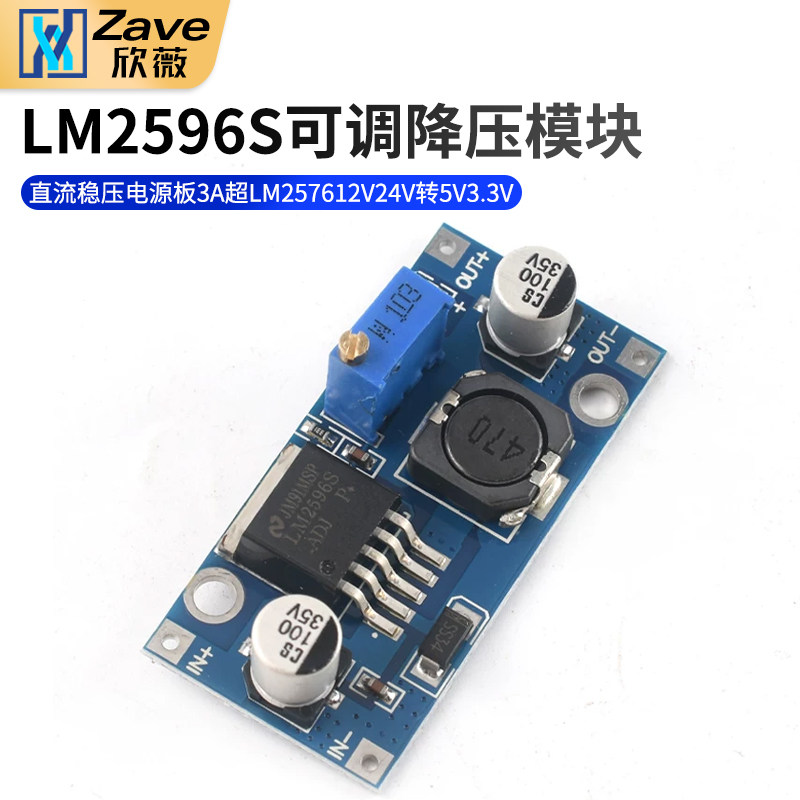 LM2596S可调降压模块DC直流稳压电源板3A超LM2576 12V24V转5V3.3V