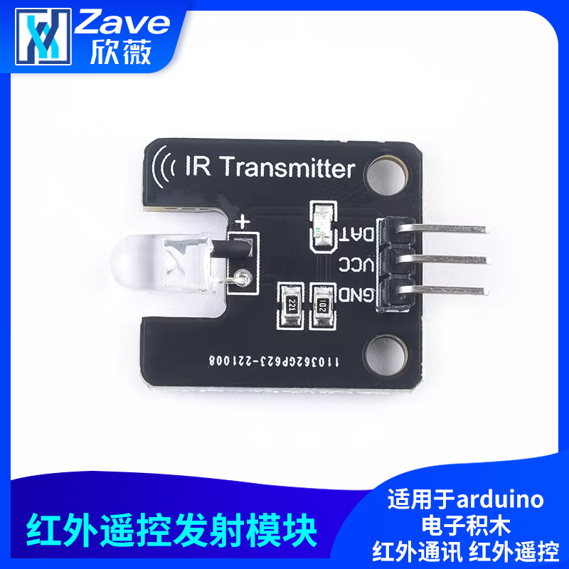 适用于arduino电子积木 红外发射模块 红外通讯 红外遥控,电子元器件市场,红外模块,淘宝优惠券,粉丝福利购,淘宝优惠卷