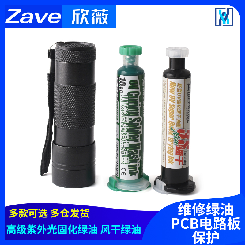 紫外光固化绿油维修PCB电路板