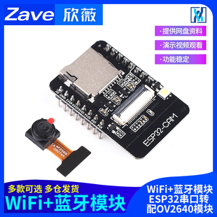 配OV2640模块 蓝牙模块ESP32串口转 ESP32 CAM开发板测试板WiFi