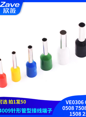 VE0306 0308 0508 7508 1008 1508 2508欧式4009针形管型接线端子